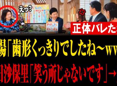 【大炎上】サンデーモーニング膳場貴子さん、中国選手の“噛みつき暴行”を「歯型くっきりｗ」と笑い飛ばす→日本中がドン引きした結果…