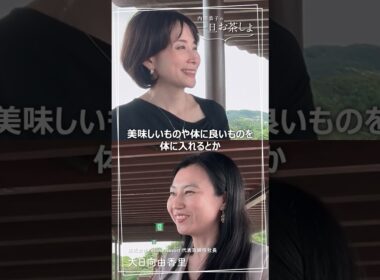 #20体調が悪くなる前に未病ケア  #内田恭子 #一旦お茶しよ