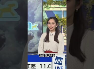 【内田侑希】年下の先輩が愛おしくてたまらない#shorts 〈WeatherNewsLive〉【XT:駒木結衣】2023.2.23coffeetime