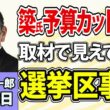 須田慎一郎「簗農相の予算カット発言、複雑な選挙区事情」「臨時国会開幕！所信表明演説や代表質問から見える与野党の狙いは？」」「相次ぐ企業・団体の情報漏えい被害！国、企業、個人に出来る対策は？」10月8日