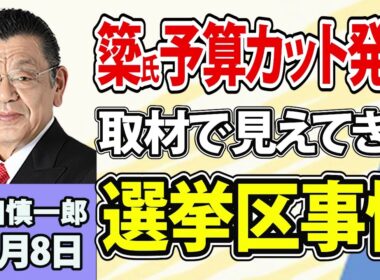 須田慎一郎「簗農相の予算カット発言、複雑な選挙区事情」「臨時国会開幕！所信表明演説や代表質問から見える与野党の狙いは？」」「相次ぐ企業・団体の情報漏えい被害！国、企業、個人に出来る対策は？」10月8日