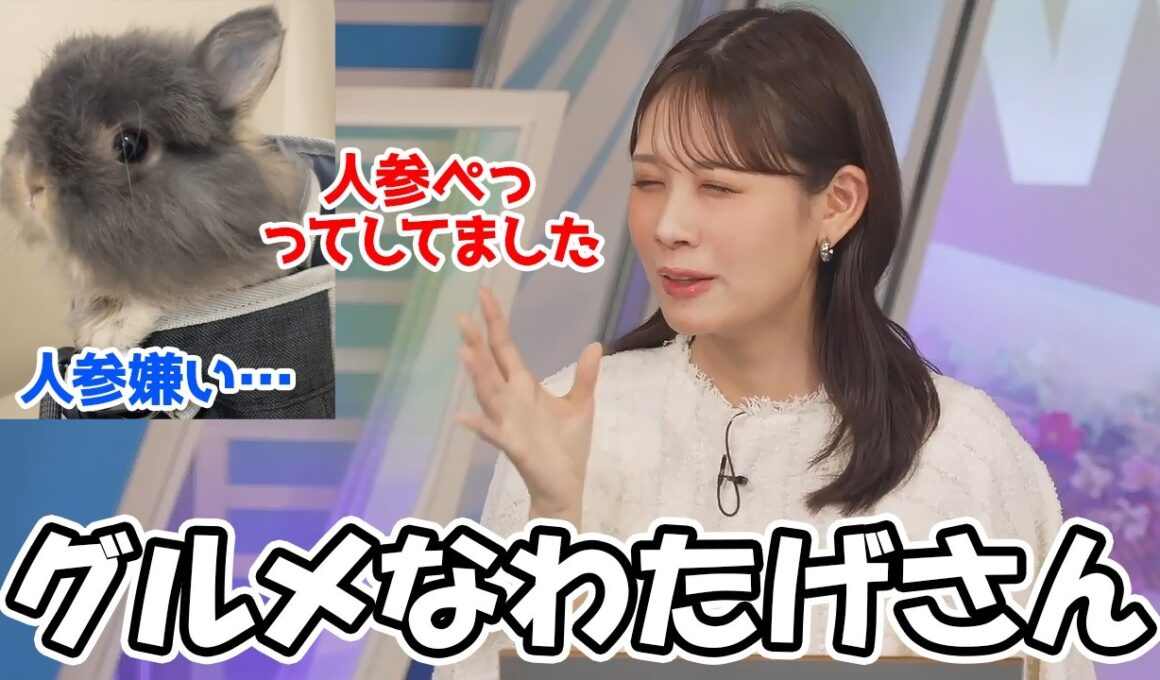 【戸北美月】ニンジンが嫌いでシャインマスカット好きに育ててしまったお天気お姉さん
