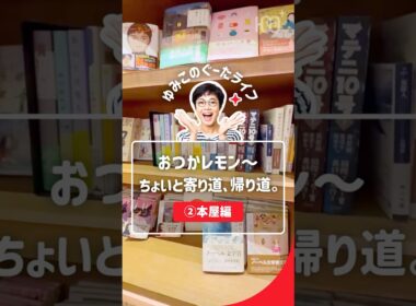 寄り道-本屋 #有働由美子