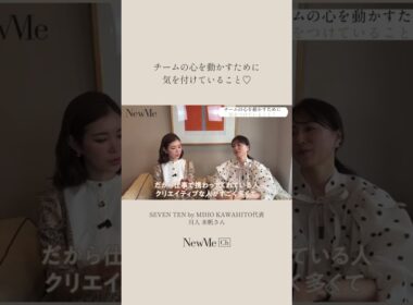 チームの心を動かすために心掛けていること！ #newme #働く女性