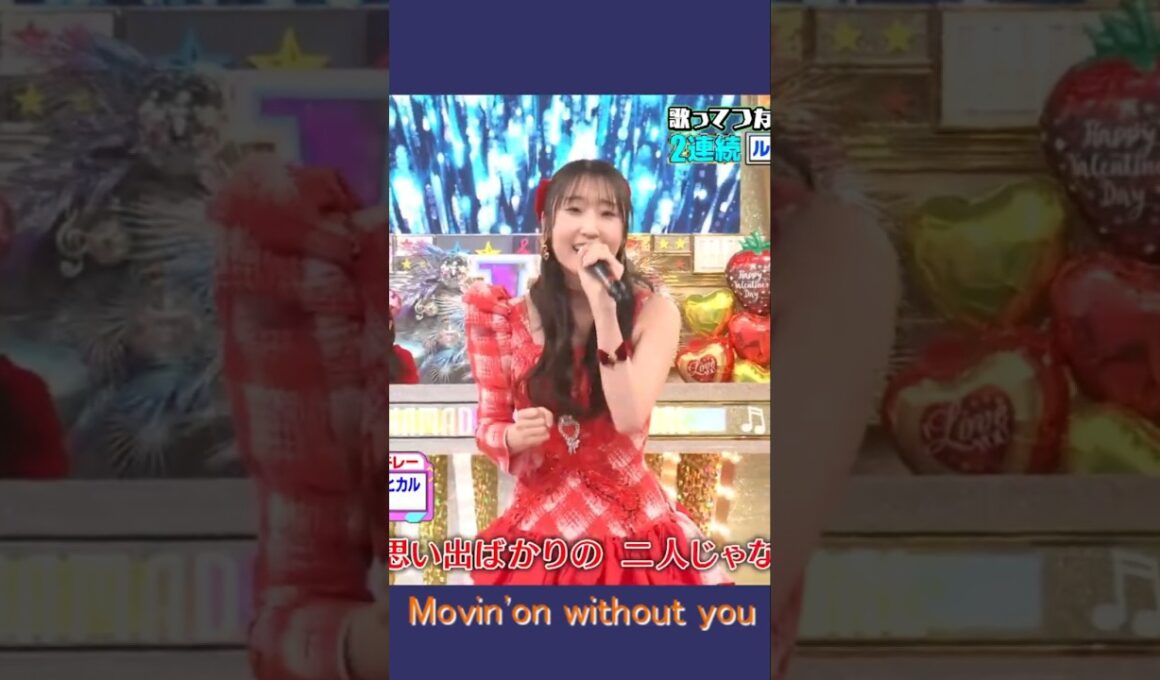 段原瑠々・Movin'on without you ＃Juice=Juice ＃ジュースジュース