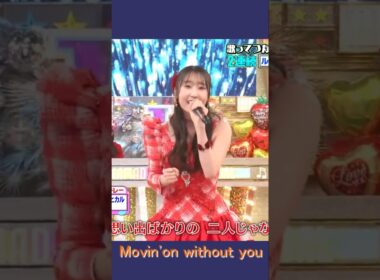 段原瑠々・Movin'on without you ＃Juice=Juice ＃ジュースジュース