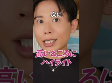 プロ直伝のおすすめのハイライトテクニック！ハイライトを制すると顔の印象をガラリと変えることができるのよ〜🤍