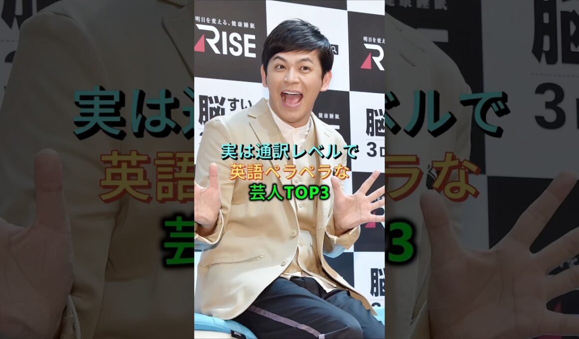 実は通訳レベルで英語ペラペラな芸人TOP3 #金田明子#岡田圭右 #芸能人 #fyp