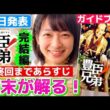 NHK大河ドラマ豊臣兄弟！最終回まで完全ガイドブック完結編発売！39回～48回最終回までのあらすじネタバレ完全解説！あさひと家康結婚！慶、末、茶々、寧々の最期　
