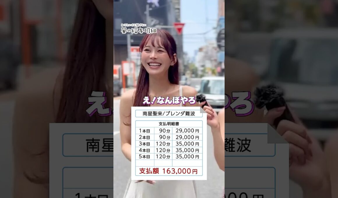 日給16万円！関西有名嬢エグイ…