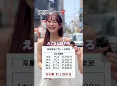 日給16万円！関西有名嬢エグイ…