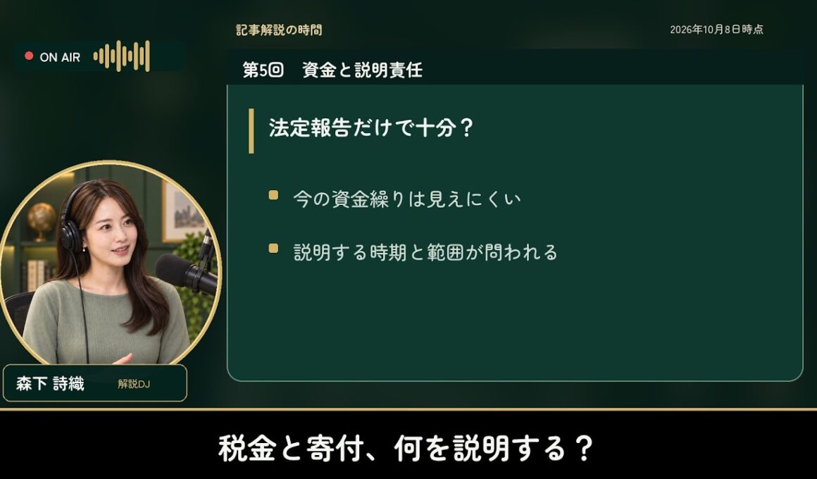 税金と寄付、何を説明すべき？｜中道解散と政党助成金 第5回