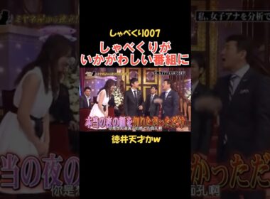 徳井MCの番組がとんでもない #しゃべくり007 #お笑い