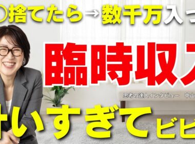 【奇跡の思考】変えるだけで臨時収入が止まらない！1年に数千万引き寄せた秘密｜思考の達人インタビュー中山みかさん #宮増侑嬉 #思考の学校 #小野マッチスタイル邪兄