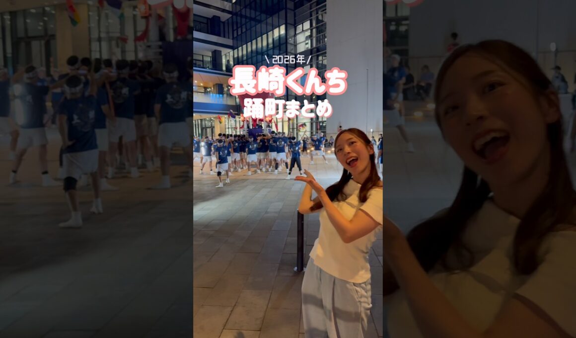 【長崎】2026年長崎くんち　踊町まとめ🐲✨