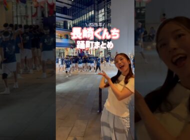 【長崎】2026年長崎くんち　踊町まとめ🐲✨