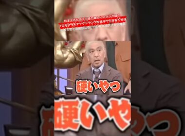 松本人志も仰天！ 怪力職人にスタジオ騒然  プロ用プラスチックトランプを素手で引き裂く秘技  松本人志との絶妙な掛け合いに市來アナが大爆笑