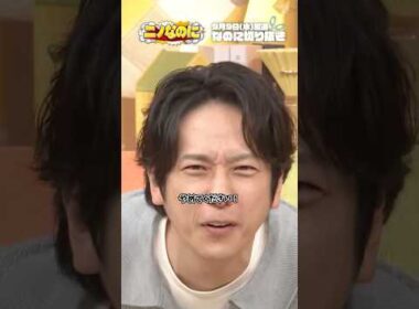 『#ニノなのに』✂️二宮さんと佐久間さんの関係値は？💭#なのに切り抜き