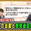 【高市総理「仕事で返せ」】簗大臣の去就と野党追及の行方 長妻昭×山田惠資2026/10/8放送＜前編＞【BSフジ プライムニュース】