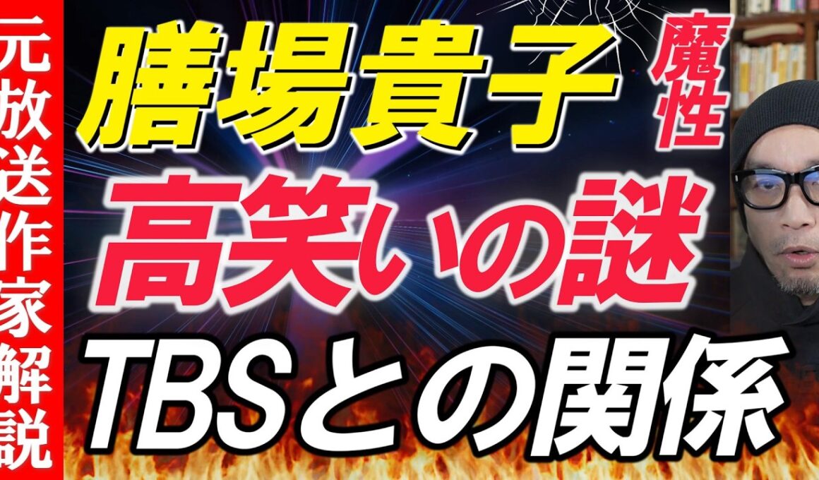 サンモニ【膳場貴子】柔道20秒噛みつきに爆笑の謎！魔性の不思議ちゃんの正体