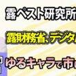 石田英司「露・ペスト研究所員が原因不明の肺炎で死亡」「露・財務省、一部職員の給与をデジタルで支給開始」「ゆるキャラで法廷闘争、市に賠償命令」10月9日