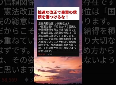 【衝撃】皇室典範改正の強行で国民の信頼が崩壊する危機！小川彩佳が激怒した理由
