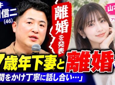 元「和牛」水田信二、17歳年下の山本萩子と離婚を発表「時間をかけ丁寧に話し合い」それぞれの道へ