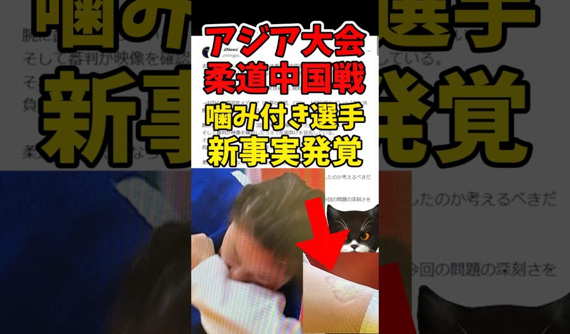 【中国柔道】吉田沙保里は「喝！」サンモニ膳場貴子の反応にも批判、その後の団体戦出場と中国国内の反応が話題に