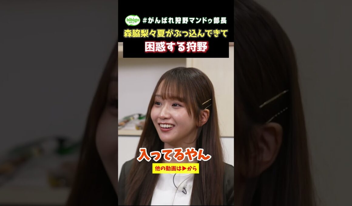 ㊗️20万再生突破🎉「おいどうなってんだよ」ぶっこむ森脇にエイコーちゃん困惑w #Shorts