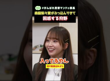 ㊗️20万再生突破🎉「おいどうなってんだよ」ぶっこむ森脇にエイコーちゃん困惑w #Shorts
