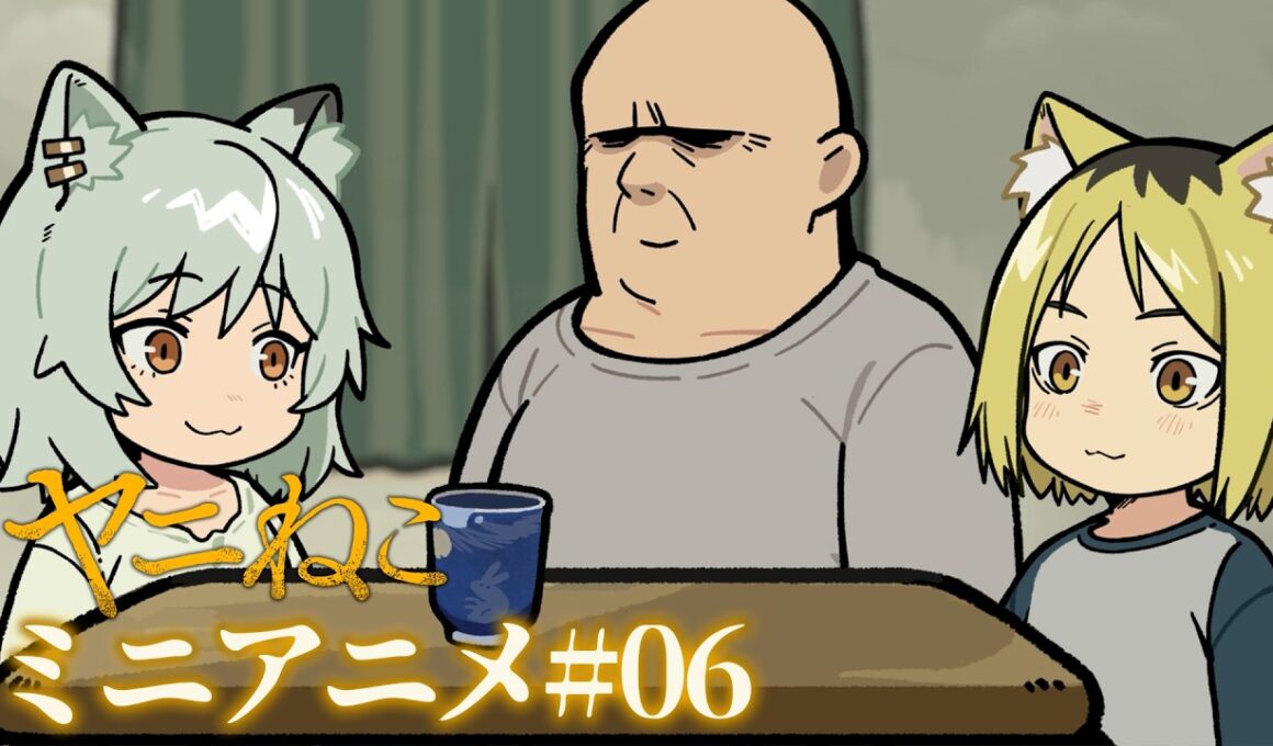 TVアニメ『ヤニねこ』ミニアニメ#06｜2026年7月2日からTOKYO MX、BS11、AT-Xにて放送開始！