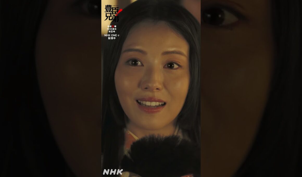 皆で助けに参りました【大河ドラマ 豊臣兄弟！】| NHK | #shorts