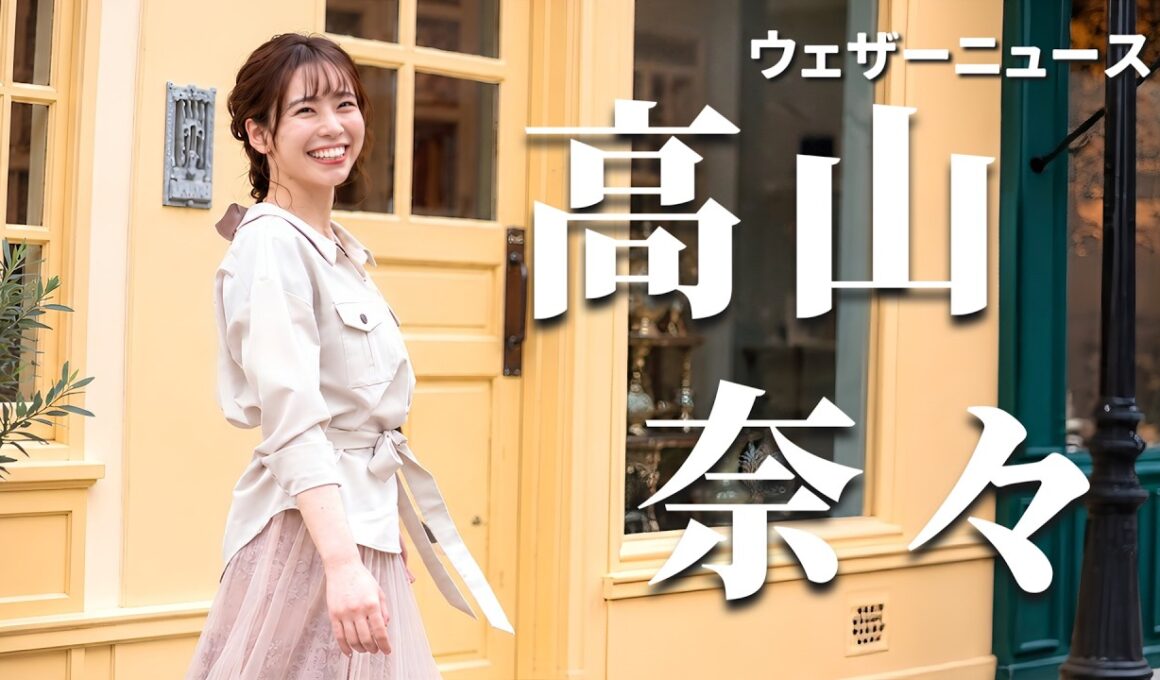 【高山奈々】退職を報告した奈々ちゃんの思い出の切り抜き77本と退職のメッセージ　総集編【ウェザーニュース切り抜き】