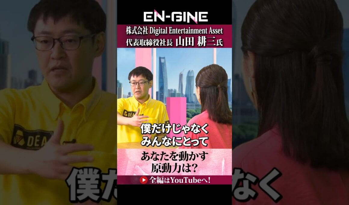 【自分を動かす原動力とは】#ENGINE #DEA #杉崎美香 #山崎怜奈  #カンテレ #ビジネス