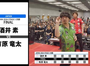 【酒井 素 VS 有原 竜太】JAPAN 2026 STAGE5 京都 FINAL