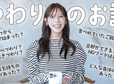【妊娠初期〜中期】貴島明日香のつわり事情
