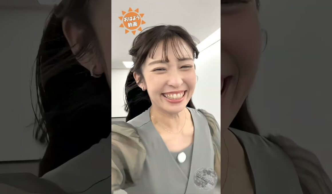 おはよう！’26 4月 あいりん #山岸愛梨 🍙 #通勤タイパ