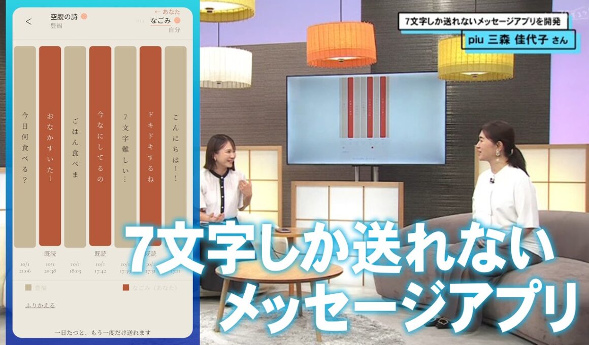 【アプリ開発】あえて不便なメッセージアプリtsuuを開発 ／きょうと経済テラス キュンと！