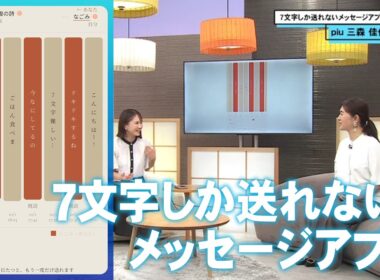 【アプリ開発】あえて不便なメッセージアプリtsuuを開発 ／きょうと経済テラス キュンと！