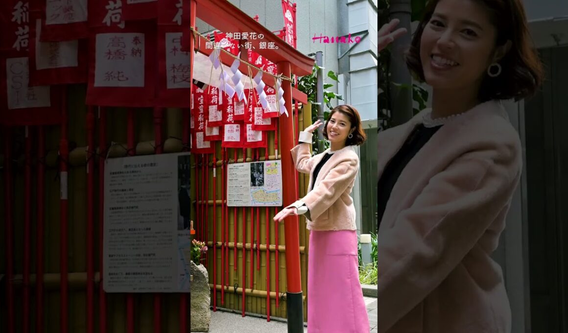#神田愛花の間違いない街銀座 〜 【午年に #開運 するなら…】2026年はお稲荷さんへ！銀座の #ご利益スポット 3社巡り。〜 後編