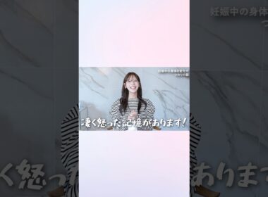 【妊娠初期〜中期】貴島明日香のつわり事情