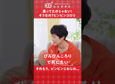 ピンピンコロリって、本当に理想？🤔#有働由美子