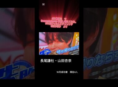 ^_^ #計量測定　で#essamusicano を差し替えてみた。#牛肉ぴったんこチャレンジ#ぽかぽか　より永島親子（娘#永島優美）#長尾謙杜#山田杏奈
