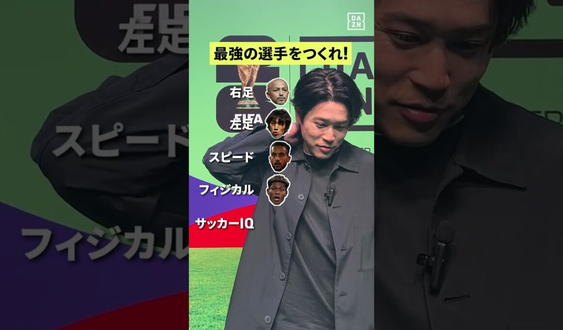 内田篤人さんが考える最強の選手🔝 #FIFAワールドカップ #本気で楽しむならDAZN