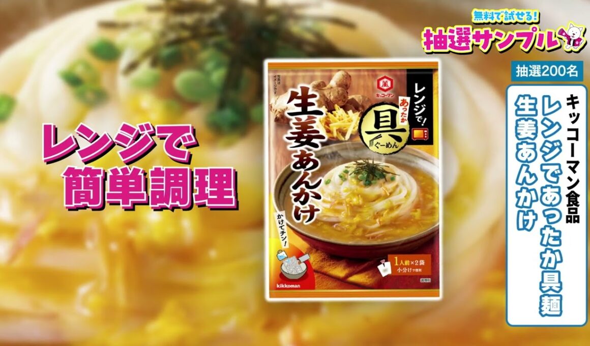 2026/10/7(水)~10/13(火)無料で試せる！ 抽選サンプル【サンプル百貨店】
