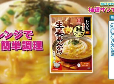 2026/10/7(水)~10/13(火)無料で試せる！ 抽選サンプル【サンプル百貨店】
