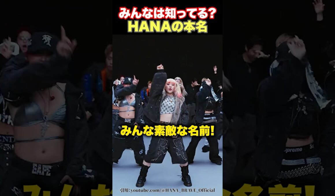 【赤裸々】HANA7人の本名みんな知ってる？？