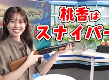 【青原桃香】ポンタパス企画でスナイパーになる桃ちゃん【ウェザーニュース切り抜き】