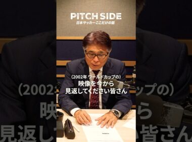 ⚽️中山雅史と秋田豊を見ろ‼️W杯で試合に出られなかったベテランの存在感 #サッカー #サッカー日本代表 #ワールドカップ #裏話 #長友佑都 #shorts