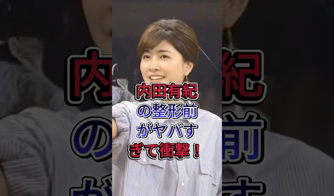 内田有紀の整形前がヤバすぎて衝撃！ #内田有紀 #女性芸能人 #芸能人 #fyp